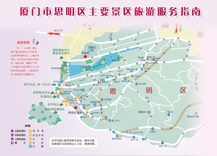 厦门思明区国庆黄金周旅游信息指南